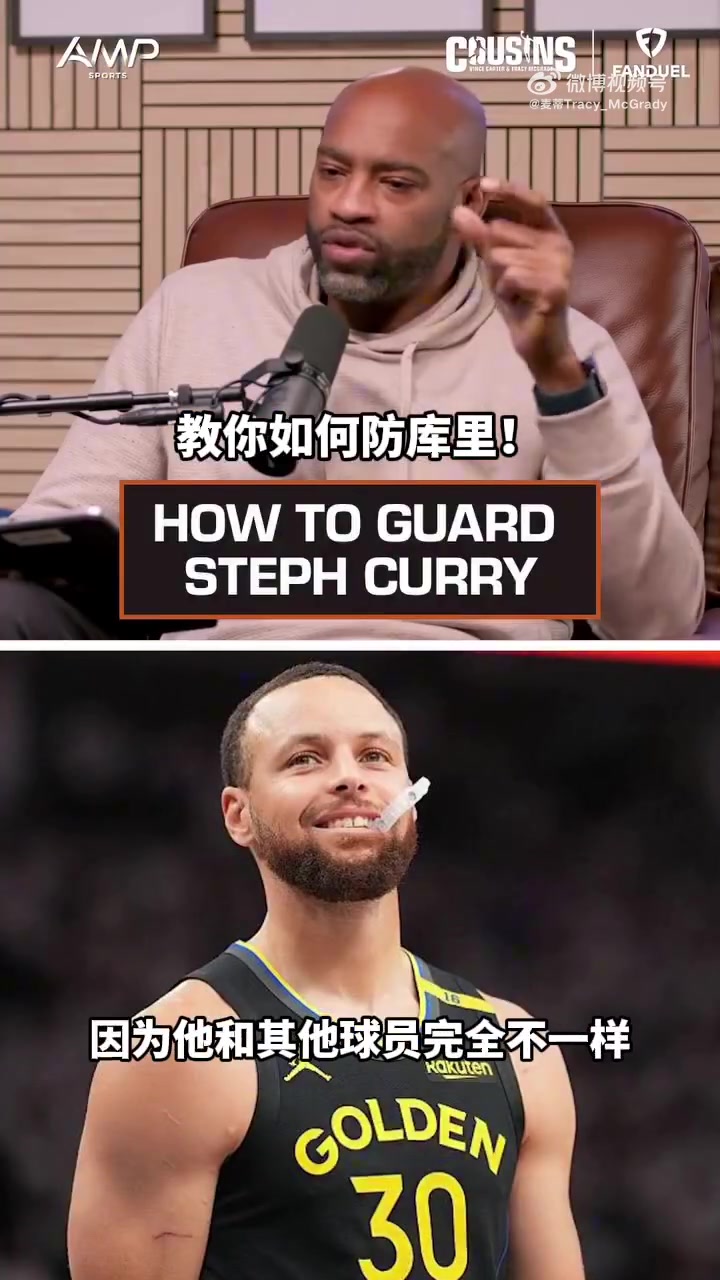 奇异果体育-如何防库里？麦迪：在三分线外就开始贴防 让他进入协防区域