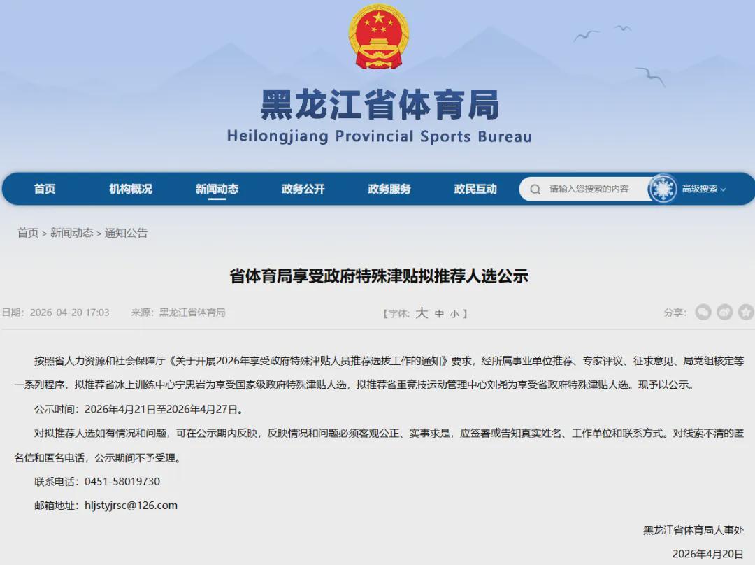 宁忠岩（1999年11月生），拟享受国家级政府特殊津贴